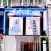Cin�ma Archipel-Paris Cin� - Paris 10