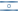 Isra�l
